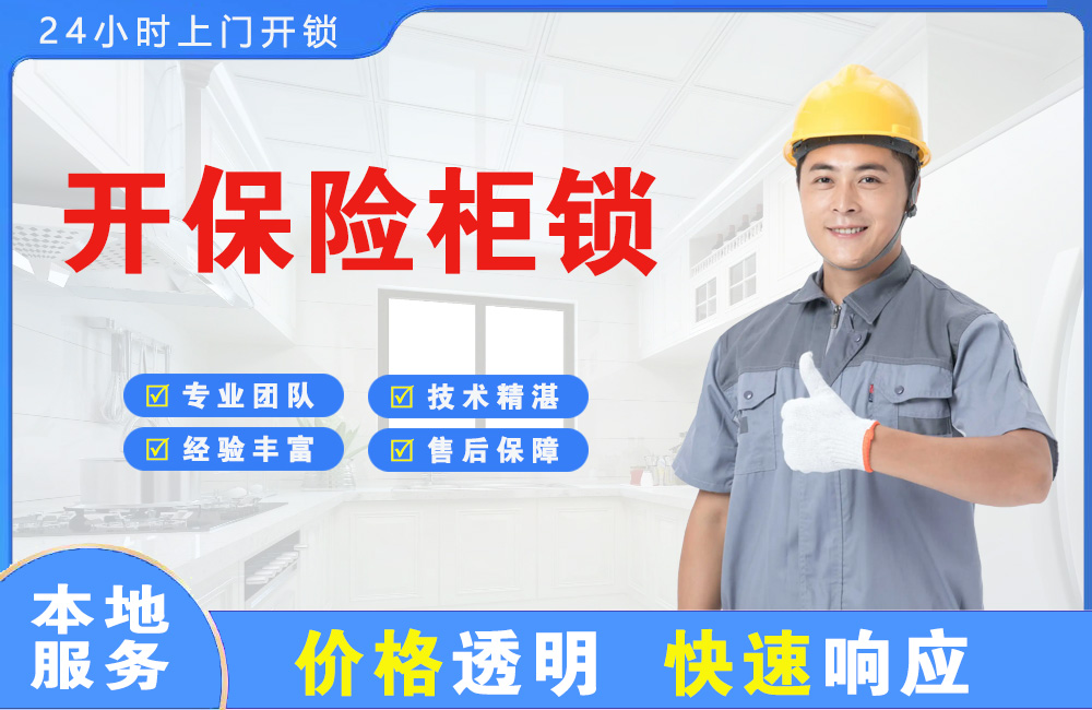 瑞昌开保险柜锁