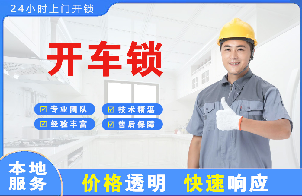 瑞昌开车锁