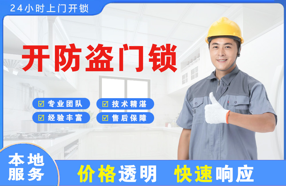 瑞昌开防盗门锁